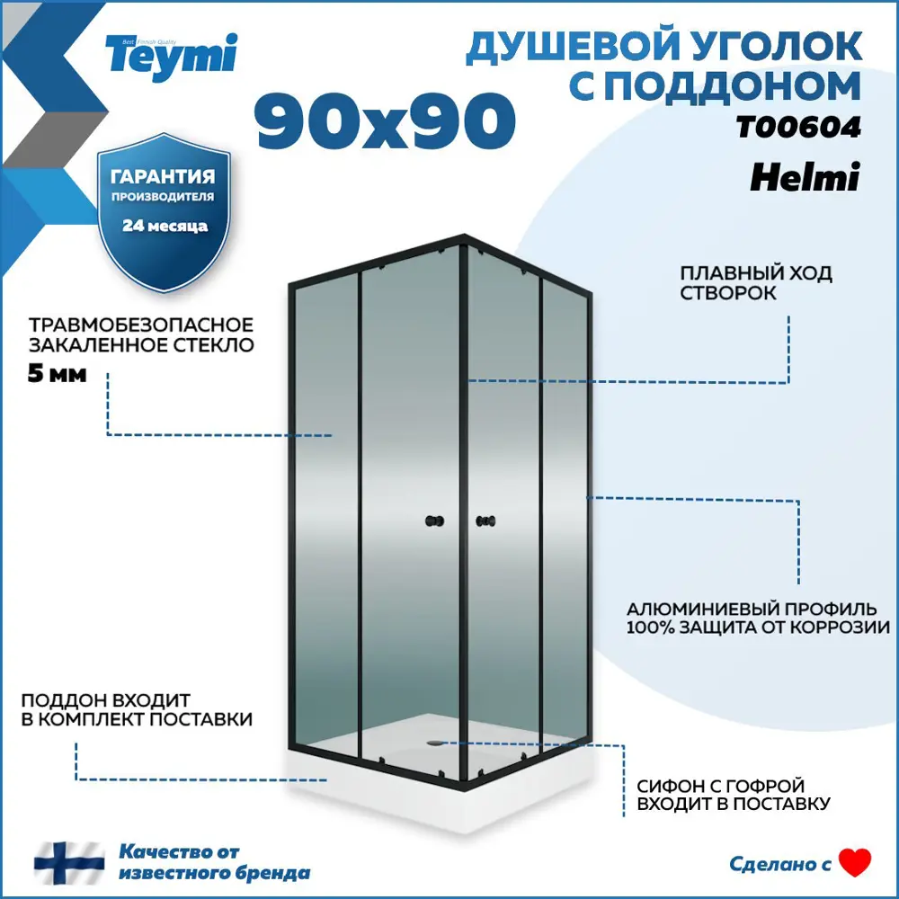 Фото 6 Душевой уголок Teymi Helmi T00604 квадратный 90х90см черный профиль эффект стекла прозрачный Фото 6 Душевой уголок Teymi Helmi T00604 квадратный 90х90см черный профиль эффект стекла прозрачный