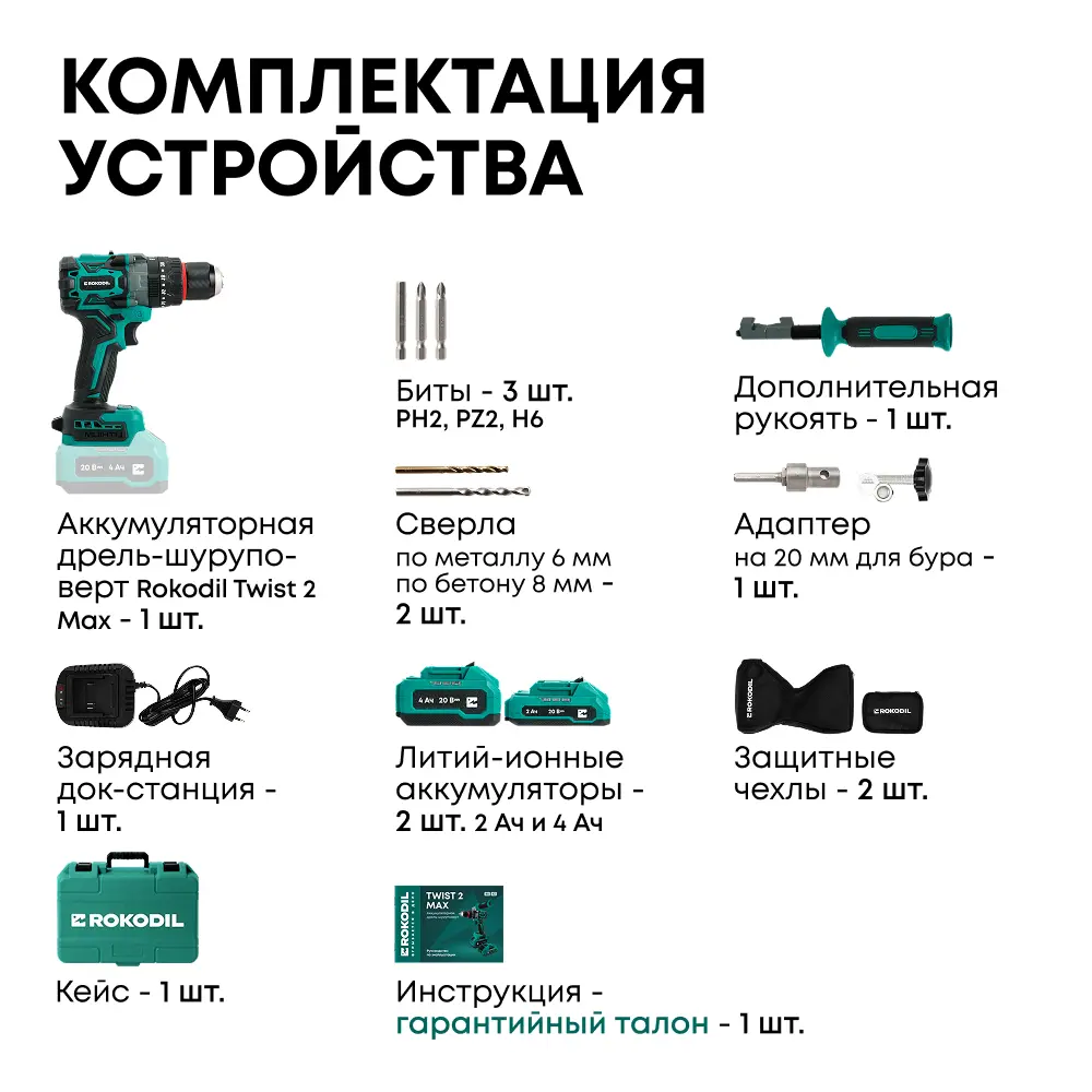 Фото 3 Дрель-шуруповерт аккумуляторная ударная бесщеточная для ледобура Rokodil Twist 2 Max, 20 В Li-Ion 2x4 Ач Фото 3 Дрель-шуруповерт аккумуляторная ударная бесщеточная для ледобура Rokodil Twist 2 Max, 20 В Li-Ion 2x4 Ач