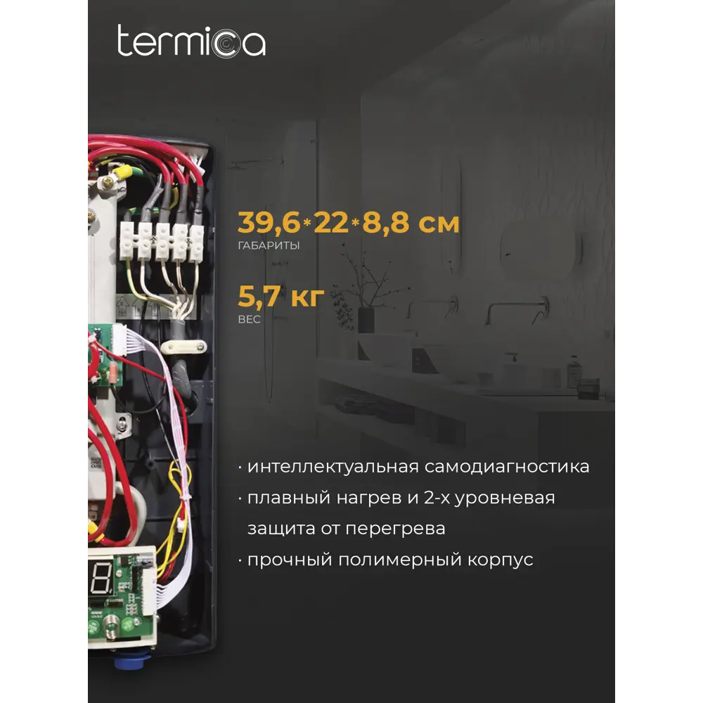 Фото 7 Проточный водонагреватель электрический Termica Forza 15 91210315 15 кВт черный Фото 7 Проточный водонагреватель электрический Termica Forza 15 91210315 15 кВт черный