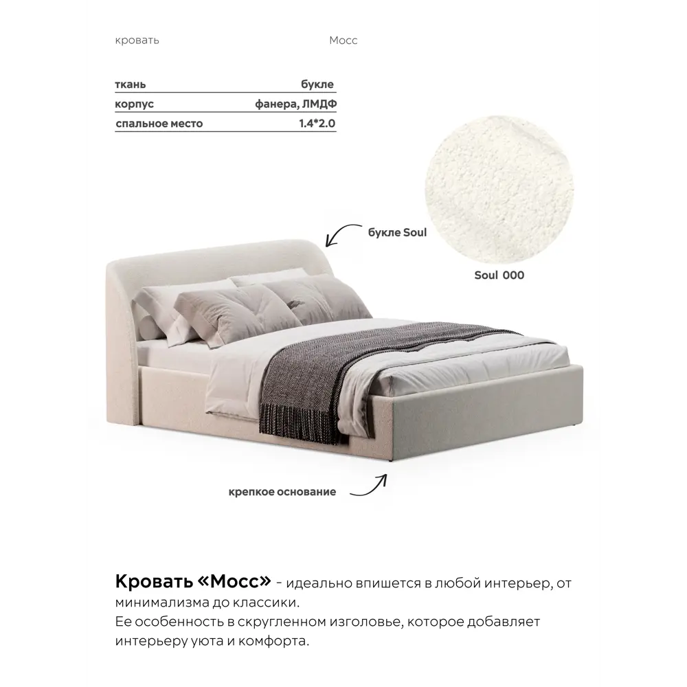 Фото 2 Кровать Mebelroom Мосс Соул000 ЛДСП 163x95x214 см цвет белый Фото 2 Кровать Mebelroom Мосс Соул000 ЛДСП 163x95x214 см цвет белый