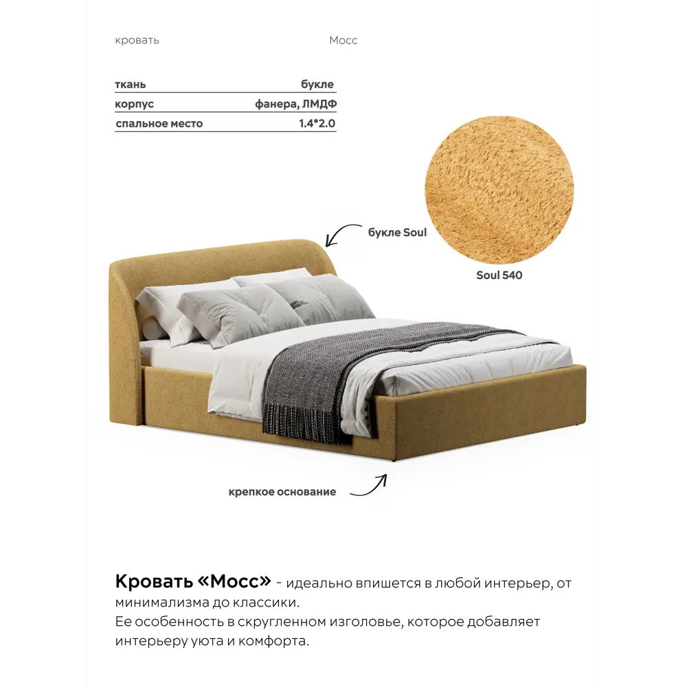 Фото 2 Кровать Mebelroom Мосс Соул540 ЛДСП 163x95x214 см цвет желтый Фото 2 Кровать Mebelroom Мосс Соул540 ЛДСП 163x95x214 см цвет желтый