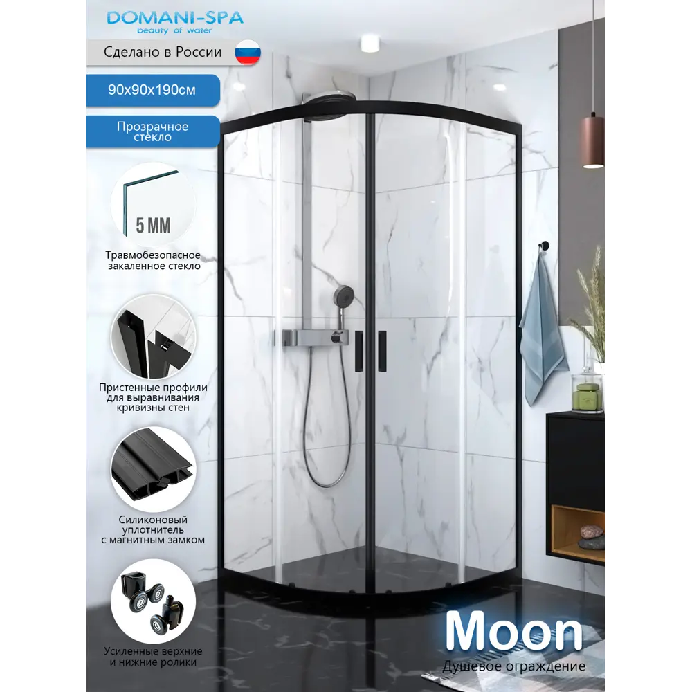 Фото 2 Душевой уголок Domani-spa Moon 99 1/4 круга 90x90x190 см черный профиль эффект стекла прозрачное закаленное стекло Фото 2 Душевой уголок Domani-spa Moon 99 1/4 круга 90x90x190 см черный профиль эффект стекла прозрачное закаленное стекло