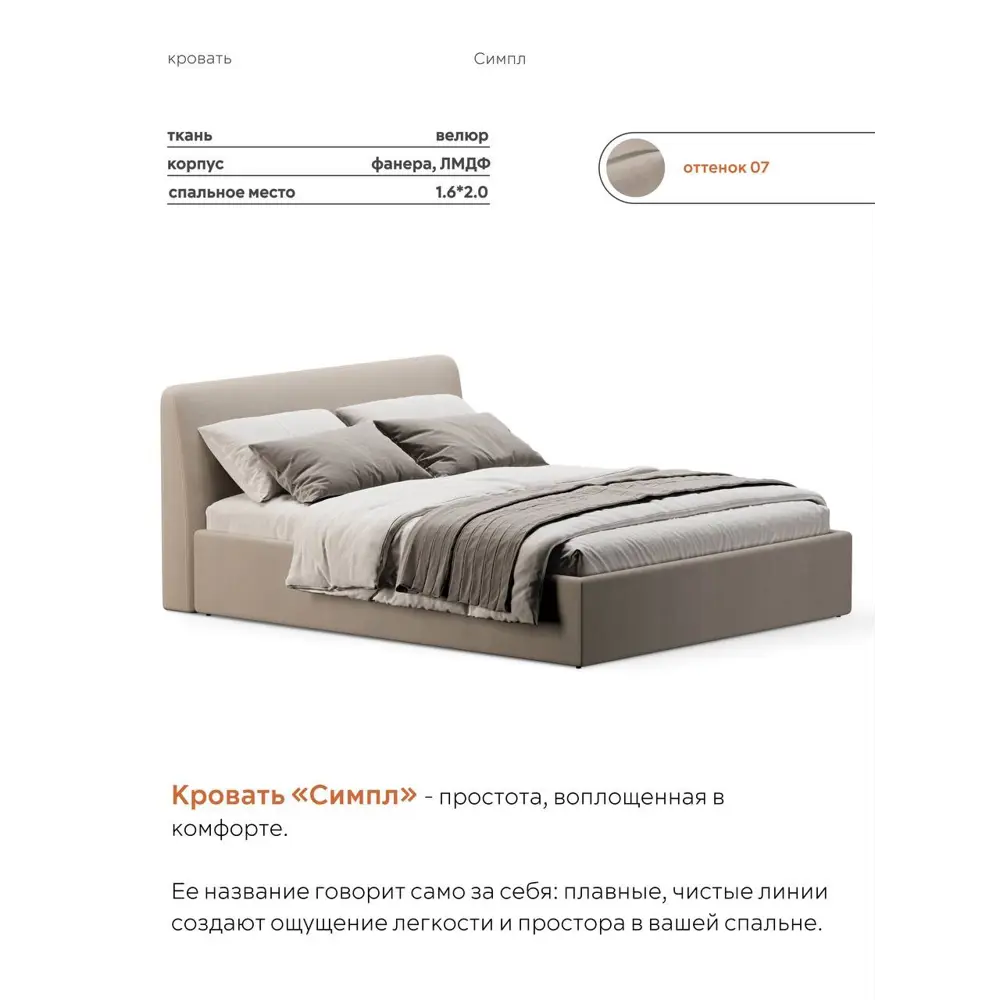 Фото 2 Кровать Mebelroom Симпл Velutto007 173x95x223 см ЛДСП цвет песочный