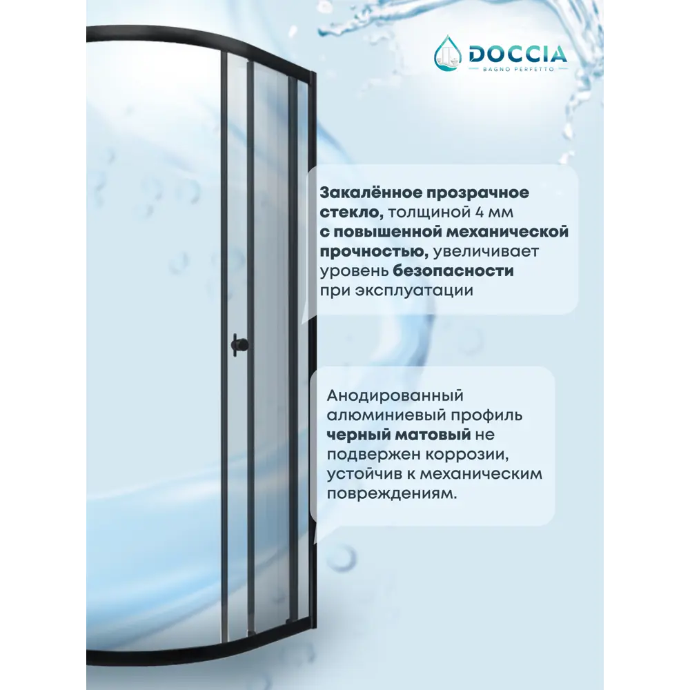Фото 2 Душевой уголок Doccia Alba com/DC0000054224/BM0090 1/4 круга 90х90см черный профиль эффект стекла прозрачный Фото 2 Душевой уголок Doccia Alba com/DC0000054224/BM0090 1/4 круга 90х90см черный профиль эффект стекла прозрачный