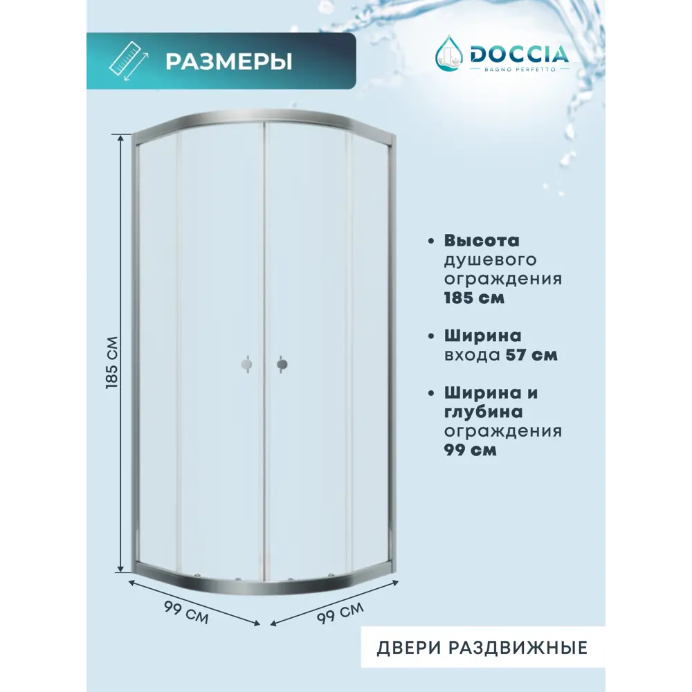 Фото 3 Душевой уголок Doccia Alba DC0000052960 1/4 круга 100x100см хромированный профиль эффект стекла прозрачный