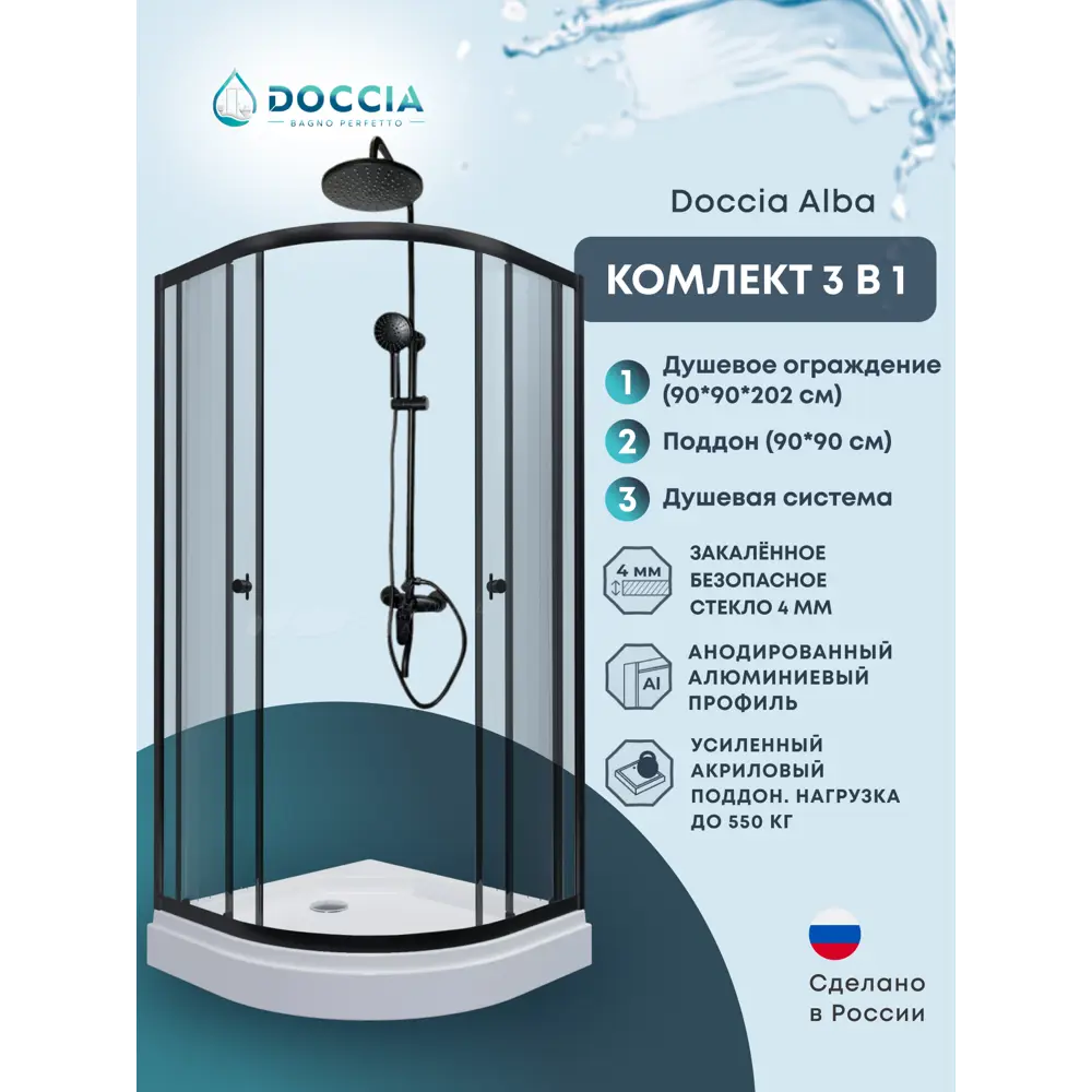 Фото Душевой уголок Doccia Alba Com/dc0000054223/bm0090 1/4 круга с поддоном 90х90см профиль черный эффект стекла прозрачный Фото Душевой уголок Doccia Alba Com/dc0000054223/bm0090 1/4 круга с поддоном 90х90см профиль черный эффект стекла прозрачный