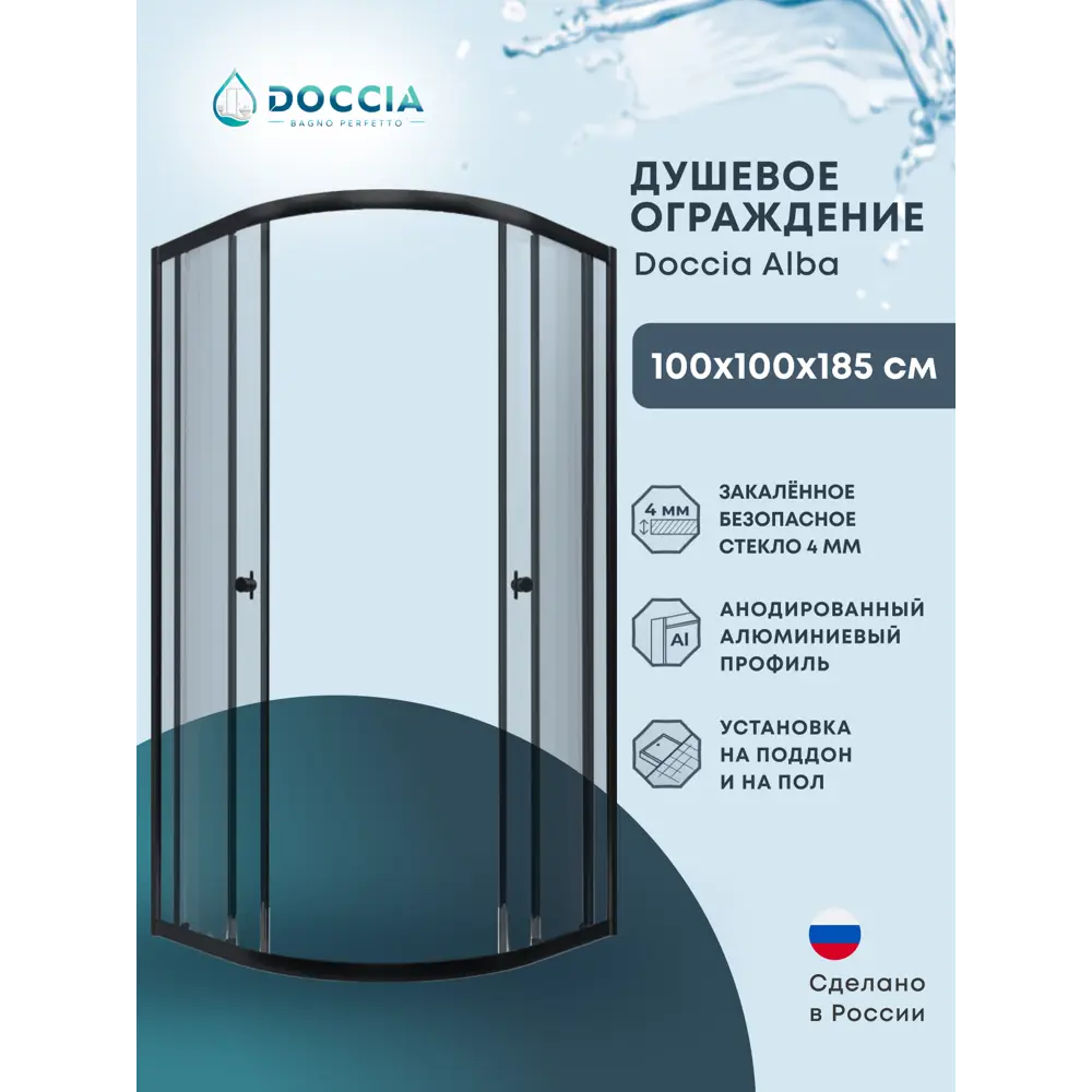 Фото Душевой уголок Doccia Alba DC0000054225 1/4 круга 100х100см черный профиль эффект стекла прозрачный Фото Душевой уголок Doccia Alba DC0000054225 1/4 круга 100х100см черный профиль эффект стекла прозрачный