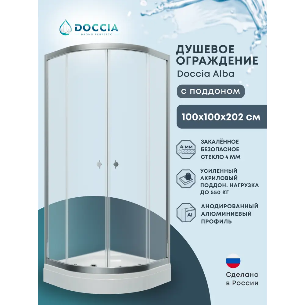 Фото Душевой уголок Doccia Alba Dc0000049615 1/4 круга с поддоном 100x100см профиль хром эффект стекло прозрачное Фото Душевой уголок Doccia Alba Dc0000049615 1/4 круга с поддоном 100x100см профиль хром эффект стекло прозрачное