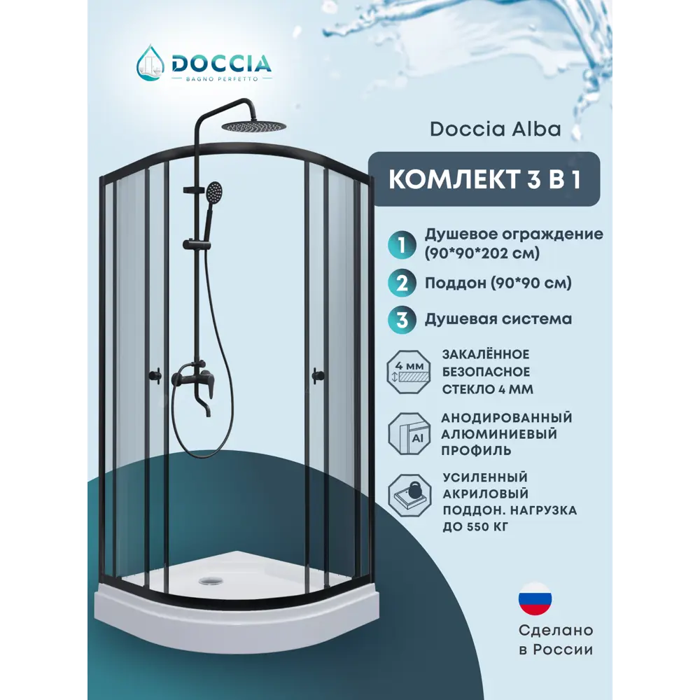 Фото Душевой уголок Doccia Alba Com/dc0000054223/1207405 1/4 круга с поддоном 90х90см профиль черный эффект стекла прозрачный Фото Душевой уголок Doccia Alba Com/dc0000054223/1207405 1/4 круга с поддоном 90х90см профиль черный эффект стекла прозрачный
