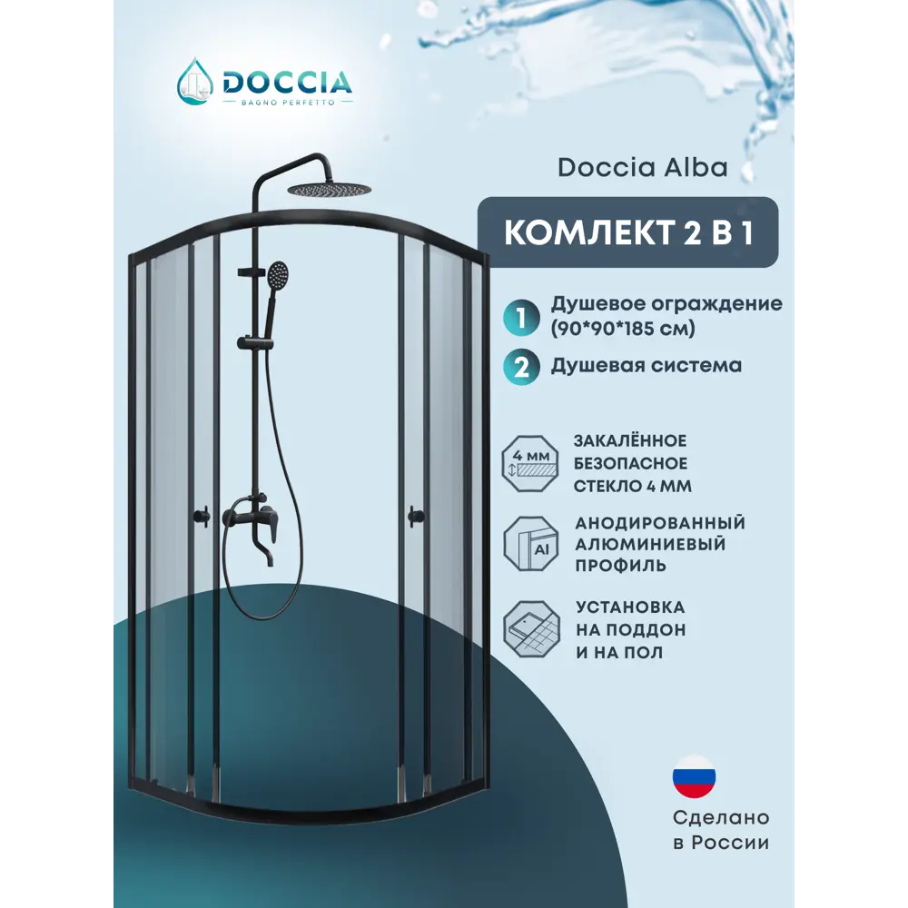 Фото Душевой уголок Doccia Alba com/DC0000054224/1207405 1/4 круга 90х90см черный профиль эффект стекла прозрачный Фото Душевой уголок Doccia Alba com/DC0000054224/1207405 1/4 круга 90х90см черный профиль эффект стекла прозрачный