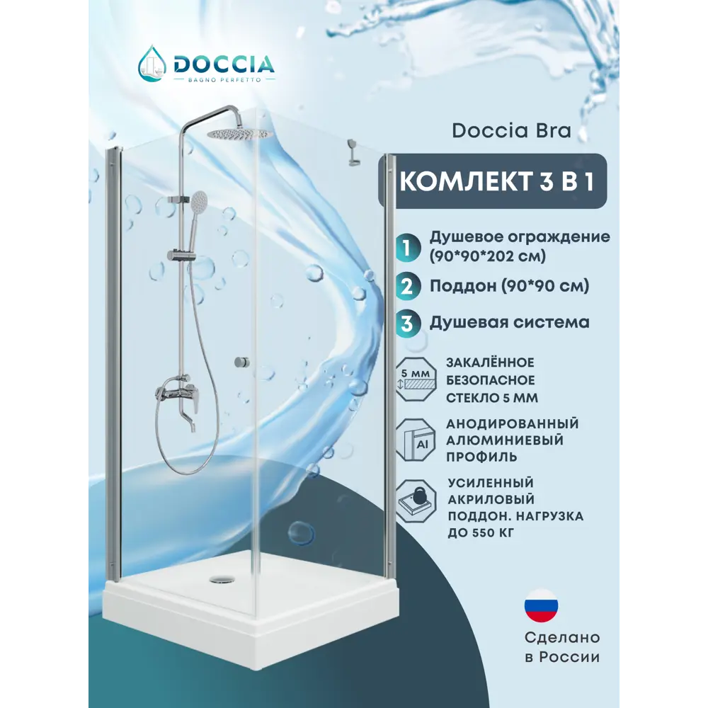 Фото Душевой уголок Doccia Bra Com/dc0000053344/1207404 квадратный с поддоном 90x90см профиль хром эффект стекло прозрачное