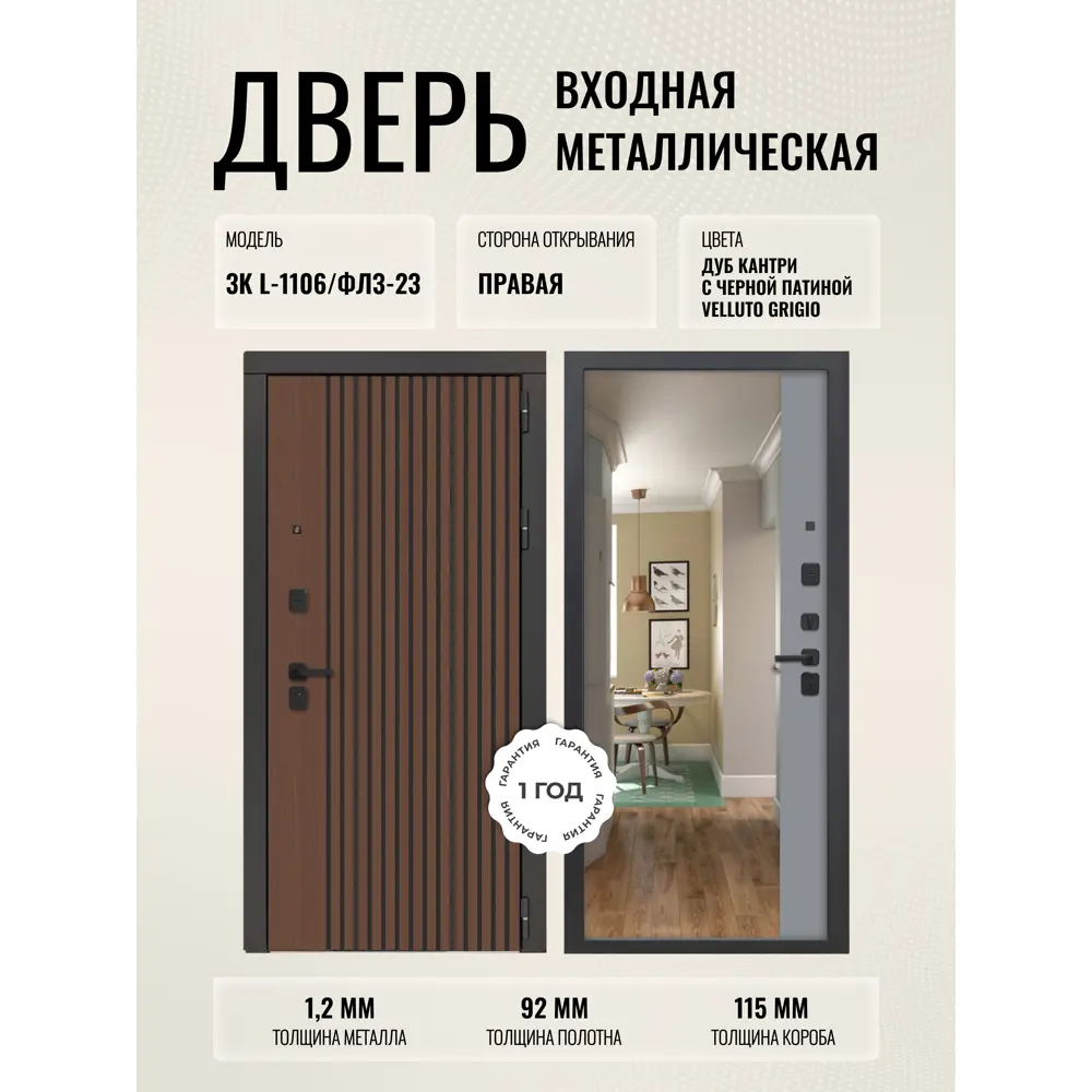 Фото Входная дверь Дверипро 3K L-1106/ФЛЗ-23 правый 205x86см цвет дуб кантри с черной патиной/velluto grigio с зеркалом Фото Входная дверь Дверипро 3K L-1106/ФЛЗ-23 правый 205x86см цвет дуб кантри с черной патиной/velluto grigio с зеркалом