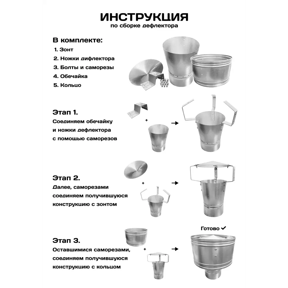 Фото 2 Дефлектор Шамрай Defkraft D400 мм оцинкованная сталь цвет серый Фото 2 Дефлектор Шамрай Defkraft D400 мм оцинкованная сталь цвет серый