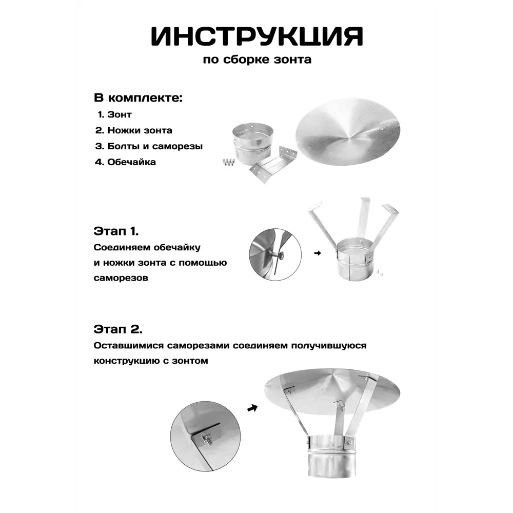 Фото 2 Зонт для дымохода Шамрай ZontKraft D160 мм оцинкованная сталь цвет серый Фото 2 Зонт для дымохода Шамрай ZontKraft D160 мм оцинкованная сталь цвет серый