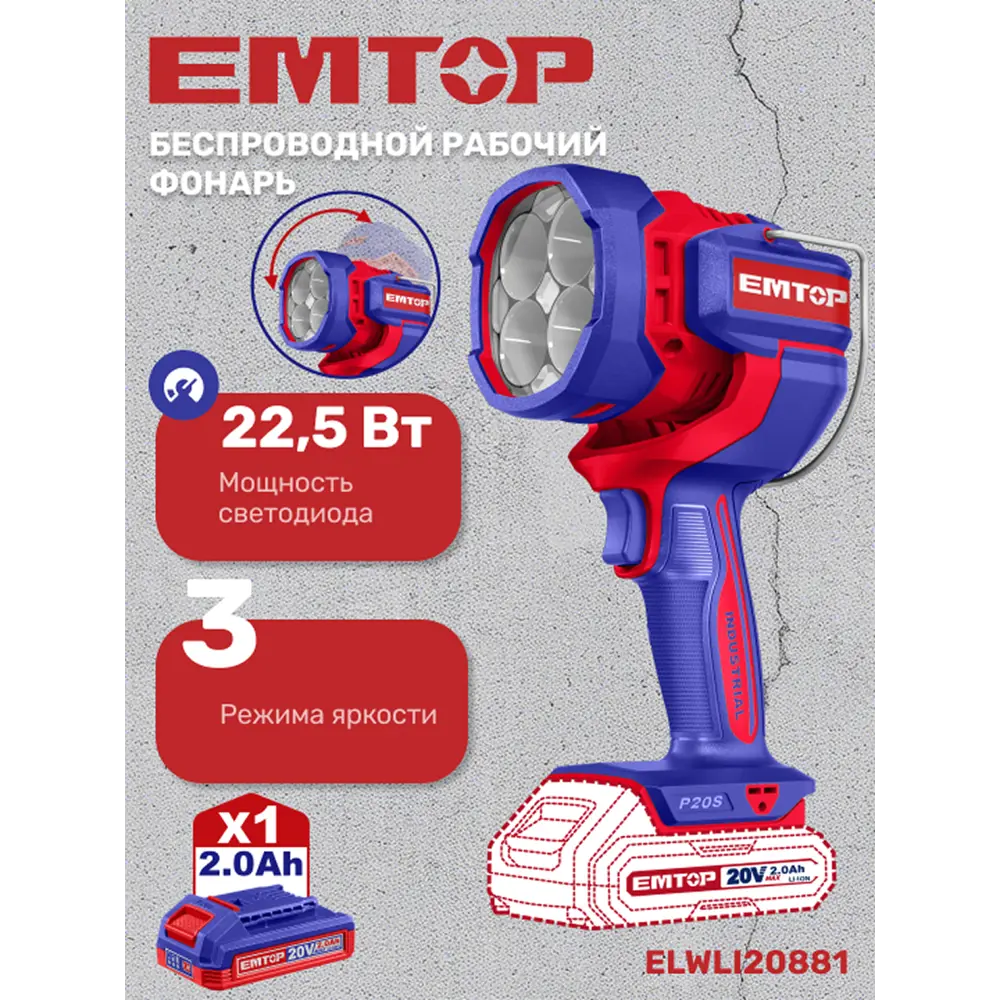 Фото Фонарь-прожектор Emtop Elwli20881 аккумуляторный светодиодный (led) 2000 лм 22.5 Вт 2 режима цвет красный Фото Фонарь-прожектор Emtop Elwli20881 аккумуляторный светодиодный (led) 2000 лм 22.5 Вт 2 режима цвет красный