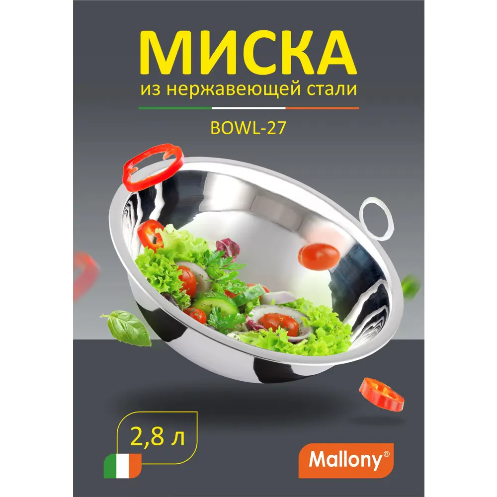 Фото Миска Mallony bowl нержавеющая сталь цвет серый 985893