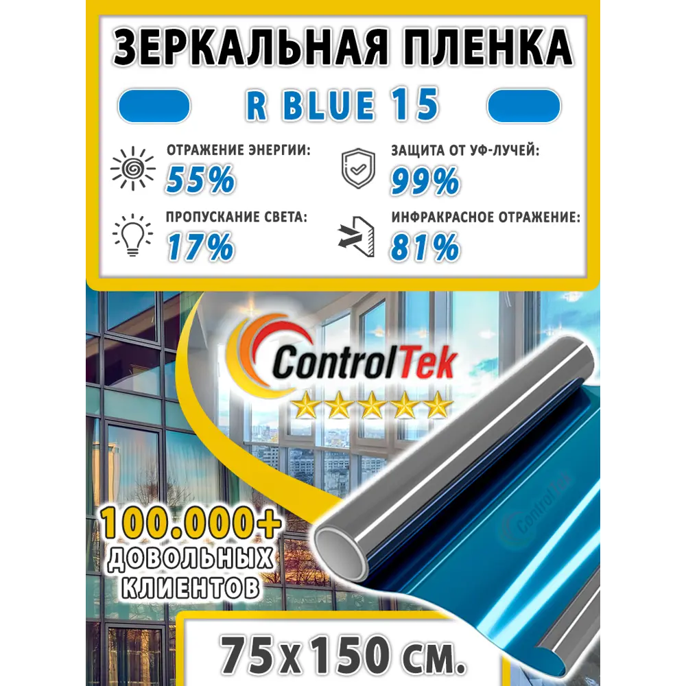 Фото 2 Пленка самоклеящаяся для стекла Controltek CT - R Blue 15 0.75x1.5 м, цвет голубой Фото 2 Пленка самоклеящаяся для стекла Controltek CT - R Blue 15 0.75x1.5 м, цвет голубой