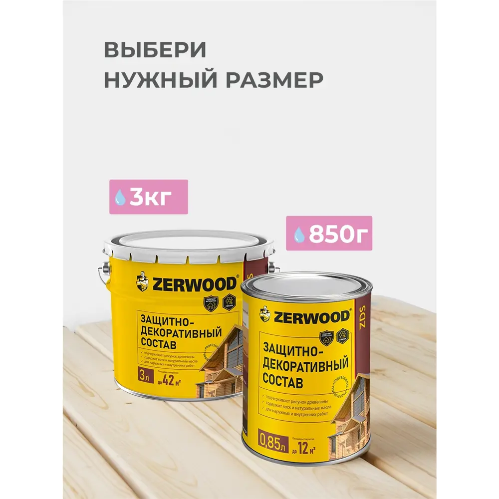 Фото 11 Защитно-декоративный состав Zerwood ZDS цвет белый 0.85 л Фото 11 Защитно-декоративный состав Zerwood ZDS цвет белый 0.85 л
