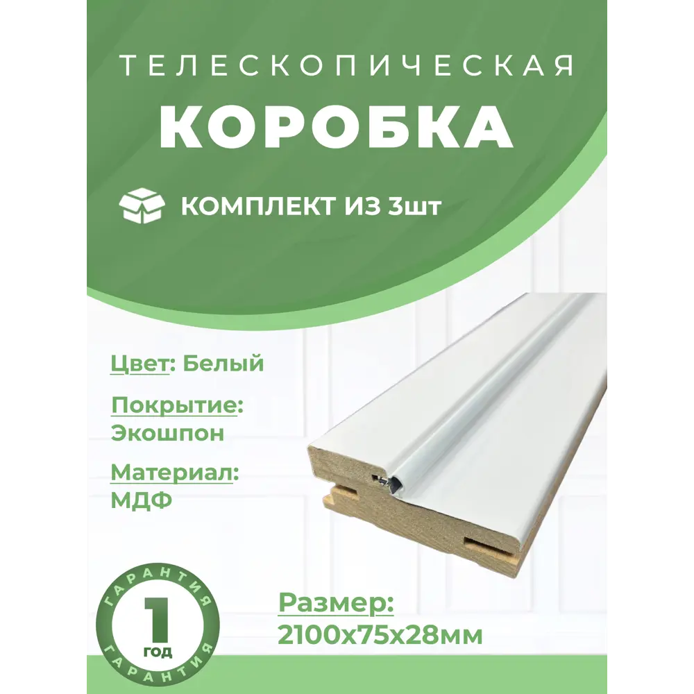 Фото Дверная коробка Uberture Modern телескопический 2100x75x28мм белый 3шт Фото Дверная коробка Uberture Modern телескопический 2100x75x28мм белый 3шт