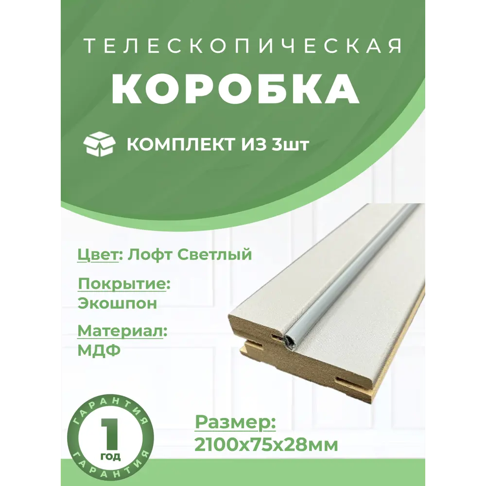 Фото 2 Дверная коробка Uberture Modern телескопический 2100х75х28мм лофт светлый 3шт Фото 2 Дверная коробка Uberture Modern телескопический 2100х75х28мм лофт светлый 3шт
