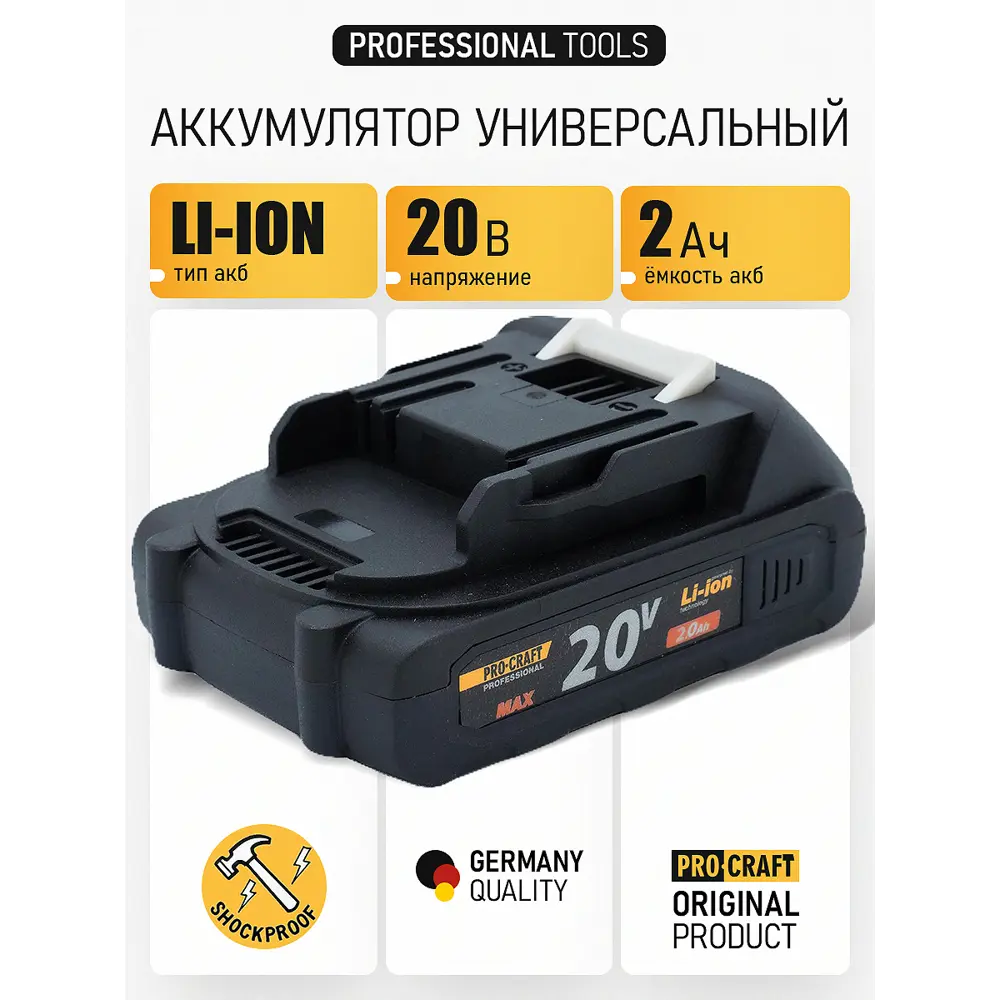 Фото 2 Аккумулятор Procraft BAT20/2 20 В Li-Ion 2 Ач Фото 2 Аккумулятор Procraft BAT20/2 20 В Li-Ion 2 Ач