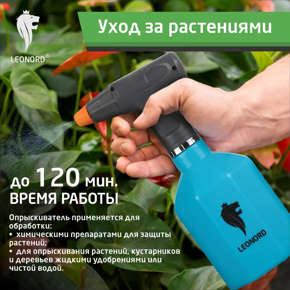 Фото 5 Опрыскиватель аккумуляторный ручной Leonord KF-PES-001 1 л 3.7 В зарядка и аккумулятор входит в комплект Фото 5 Опрыскиватель аккумуляторный ручной Leonord KF-PES-001 1 л 3.7 В зарядка и аккумулятор входит в комплект