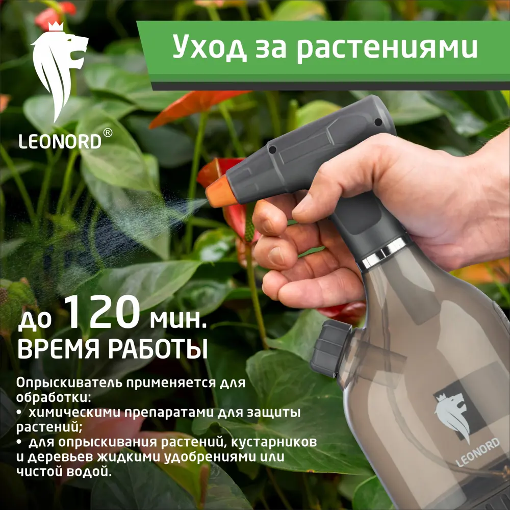 Фото 5 Опрыскиватель аккумуляторный ручной Leonord KF-PES-005 2 л 3.7 В зарядка и аккумулятор входит в комплект Фото 5 Опрыскиватель аккумуляторный ручной Leonord KF-PES-005 2 л 3.7 В зарядка и аккумулятор входит в комплект
