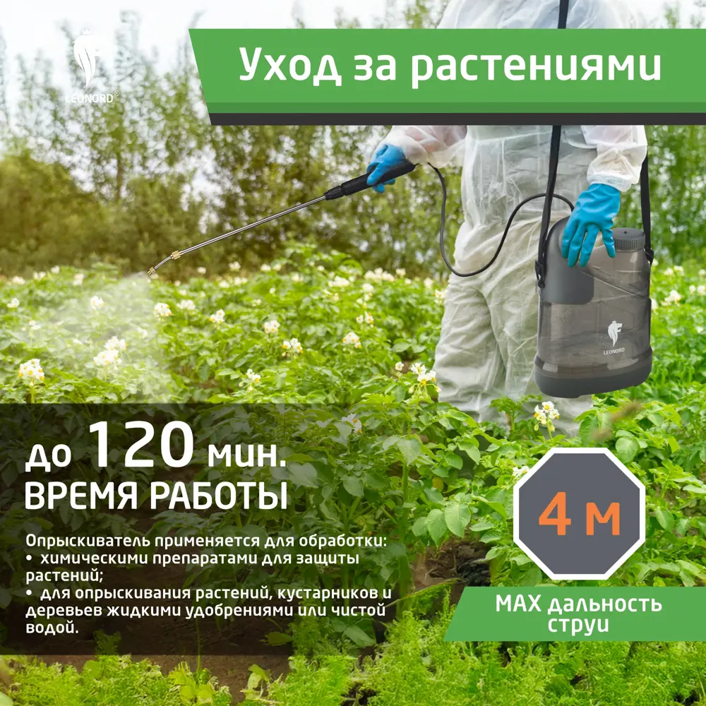 Фото 5 Опрыскиватель аккумуляторный на одно плечо Leonord KF-5C -2 5 л 5 В АКБ и ЗУ в комплекте Фото 5 Опрыскиватель аккумуляторный на одно плечо Leonord KF-5C -2 5 л 5 В АКБ и ЗУ в комплекте