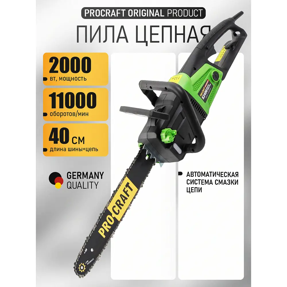 Фото 2 Электропила Procraft K2400 2000 Вт, шина 40 см Фото 2 Электропила Procraft K2400 2000 Вт, шина 40 см
