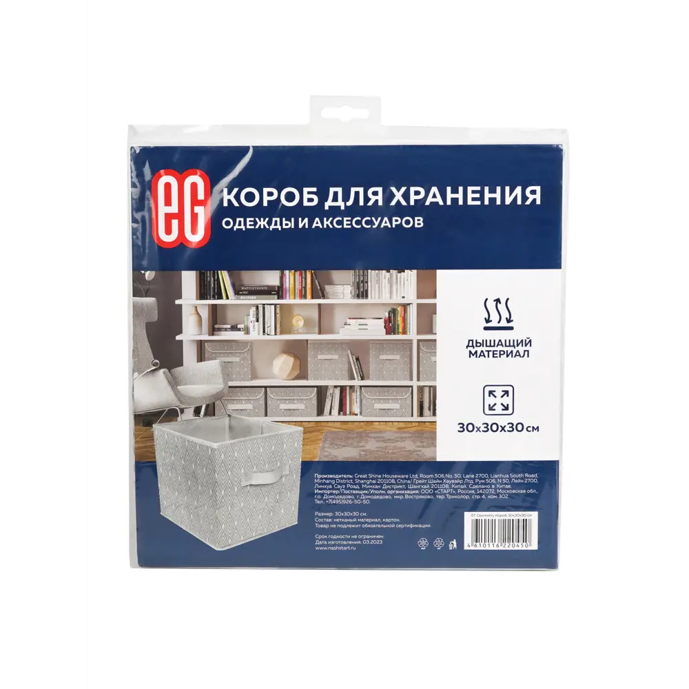 Фото 6 Короб для хранения Еврогарант EG Geometry 30x30x30 см нетканый цвет серый Фото 6 Короб для хранения Еврогарант EG Geometry 30x30x30 см нетканый цвет серый