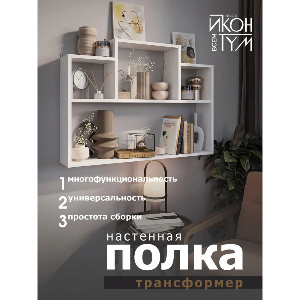 Фото 5 Полка настенная Иконтум 105x78 см ЛДСП цвет белый Фото 5 Полка настенная Иконтум 105x78 см ЛДСП цвет белый