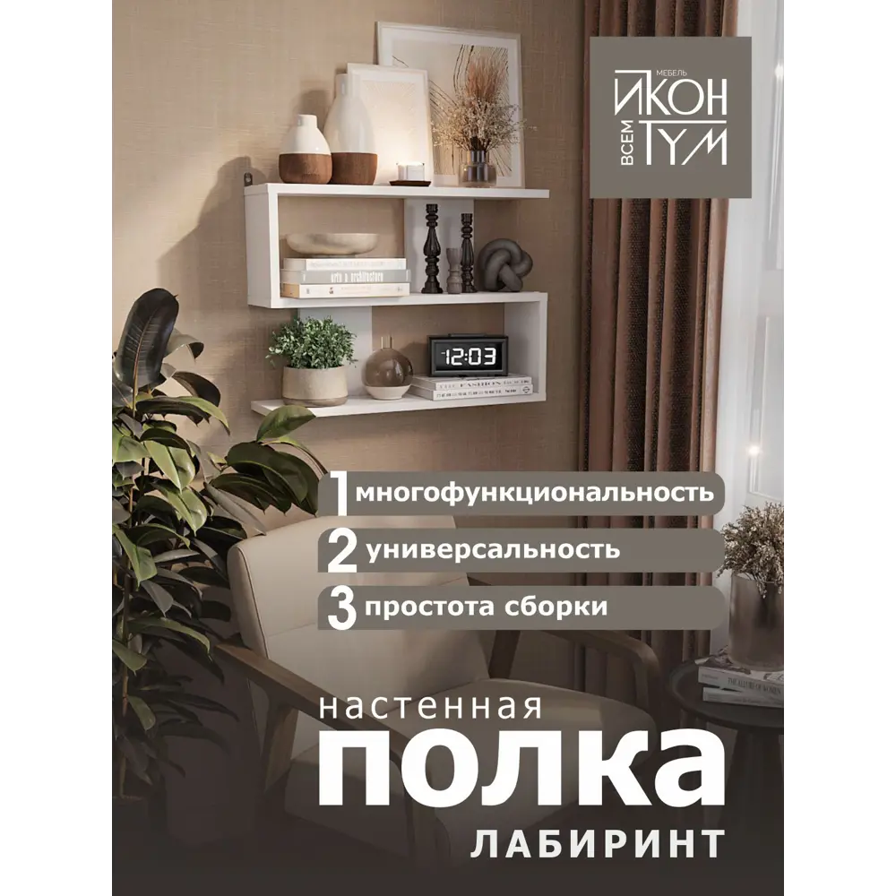 Фото 2 Полка настенная Иконтум 90x16 см ЛДСП цвет белый Фото 2 Полка настенная Иконтум 90x16 см ЛДСП цвет белый