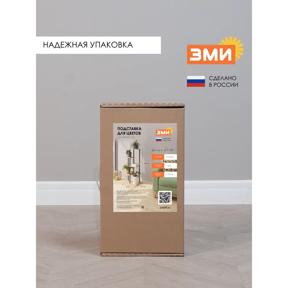 Фото 8 Подставка для цветов Зми Шафран 15Л 49x27.5x103 см металл/ЛДСП цвет черный Фото 8 Подставка для цветов Зми Шафран 15Л 49x27.5x103 см металл/ЛДСП цвет черный