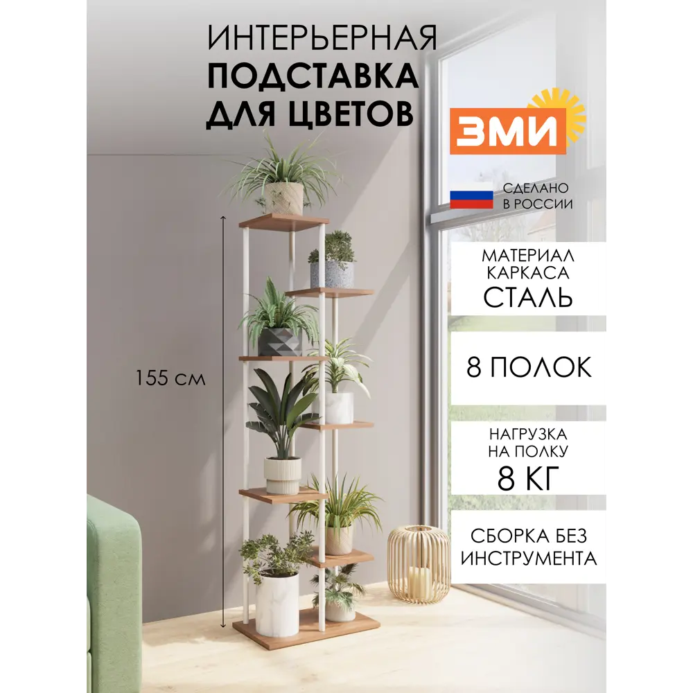 Фото 2 Подставка для цветов Зми Шафран 17Л 49x27.5x155 см металл/ЛДСП цвет белый Фото 2 Подставка для цветов Зми Шафран 17Л 49x27.5x155 см металл/ЛДСП цвет белый