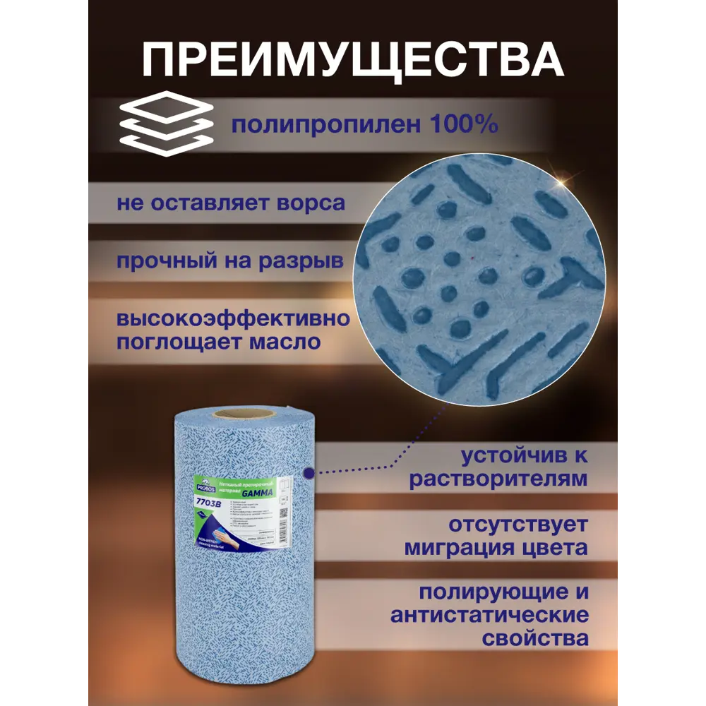 Фото 2 Салфетка для уборки Probos Gamma 7703B нетканный голубой V-тиснение 32х36см 125 л/рулон Фото 2 Салфетка для уборки Probos Gamma 7703B нетканный голубой V-тиснение 32х36см 125 л/рулон