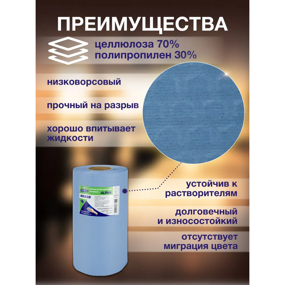 Фото 2 Салфетка для уборки Probos Alpha 9802B нетканный голубой сотовое тиснение 32х34см 125 л/рулон Фото 2 Салфетка для уборки Probos Alpha 9802B нетканный голубой сотовое тиснение 32х34см 125 л/рулон