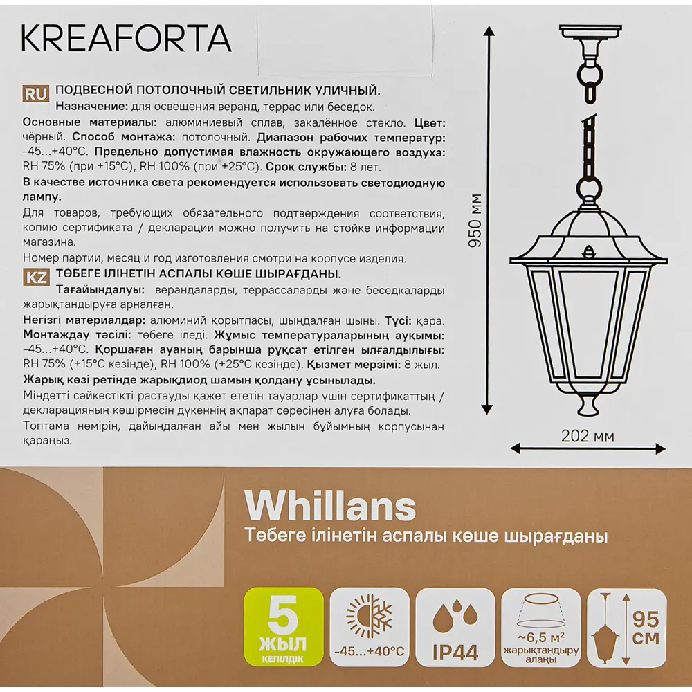 Фото 12 Светильник уличный подвесной Kreaforta Whillans 60 Вт IP44 цвет черный Фото 12 Светильник уличный подвесной Kreaforta Whillans 60 Вт IP44 цвет черный