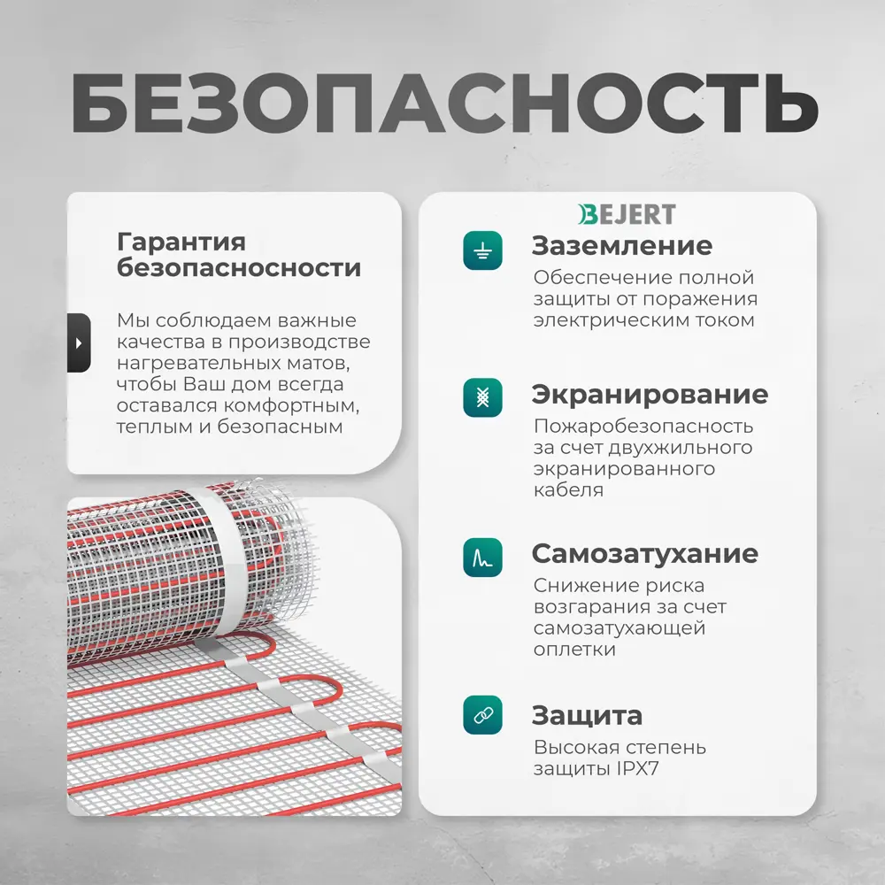 Фото 9 Нагревательный мат Bejert 5 м² 990 Вт B741KS55-1000M1-22 Фото 9 Нагревательный мат Bejert 5 м² 990 Вт B741KS55-1000M1-22