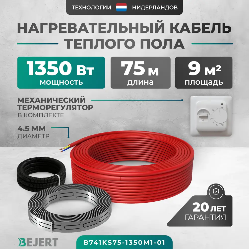 Фото Нагревательный мат Bejert 6 м² 1350 Вт B741KS75-1350M1-01 Фото Нагревательный мат Bejert 6 м² 1350 Вт B741KS75-1350M1-01