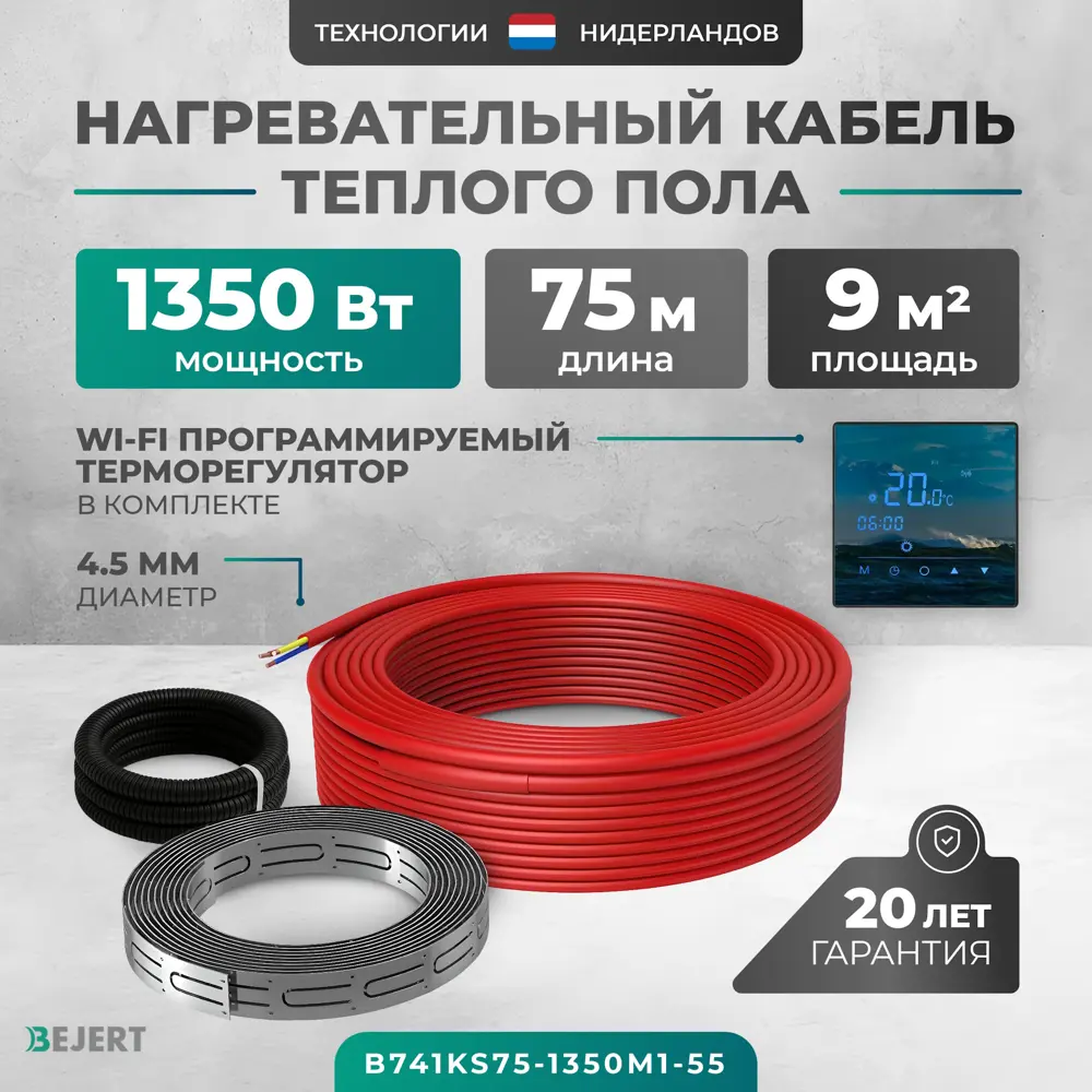 Фото Нагревательный мат Bejert 9 м² 1350 Вт B741KS75-1350M1-55 Фото Нагревательный мат Bejert 9 м² 1350 Вт B741KS75-1350M1-55