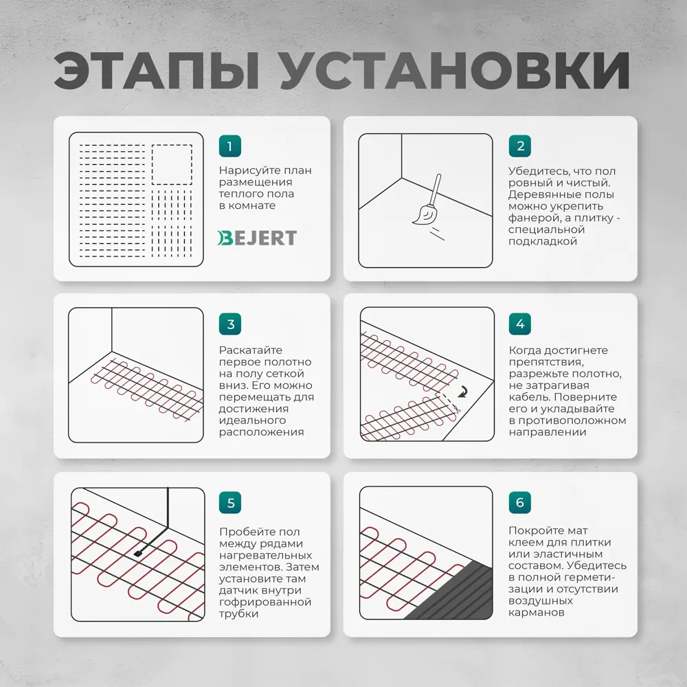 Фото 17 Нагревательный мат Bejert 3.33 м² 504 Вт B741KS28-500M1-55 Фото 17 Нагревательный мат Bejert 3.33 м² 504 Вт B741KS28-500M1-55