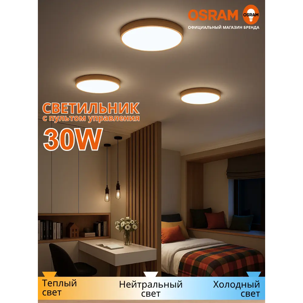 Фото 3 Светильник настенно-потолочный светодиодный Osram 4607194231584 с пультом 35 м² регулируемый белый свет цвет коричневый Фото 3 Светильник настенно-потолочный светодиодный Osram 4607194231584 с пультом 35 м² регулируемый белый свет цвет коричневый