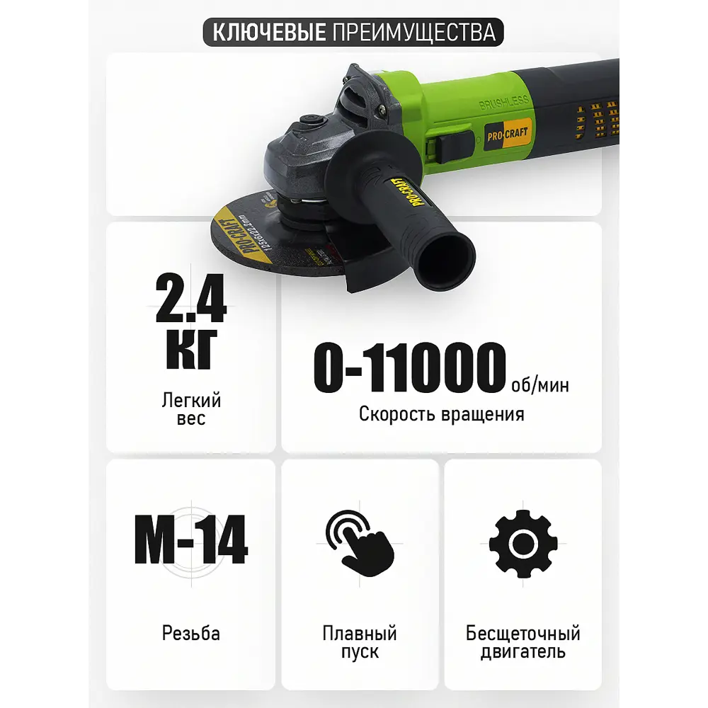 Фото 6 УШМ Procraft PW1550, 850 Вт, 125 мм Фото 6 УШМ Procraft PW1550, 850 Вт, 125 мм