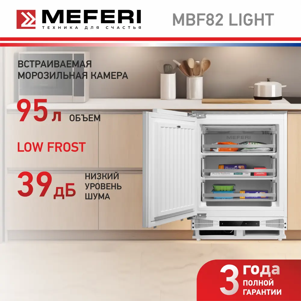 Фото 2 Морозильная камера Meferi MBF82 LOW FROST LIGHT 59.6x82 см цвет белый Фото 2 Морозильная камера Meferi MBF82 LOW FROST LIGHT 59.6x82 см цвет белый