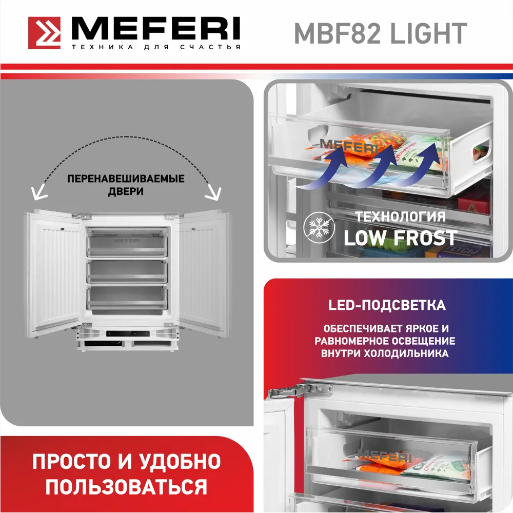 Фото 4 Морозильная камера Meferi MBF82 LOW FROST LIGHT 59.6x82 см цвет белый Фото 4 Морозильная камера Meferi MBF82 LOW FROST LIGHT 59.6x82 см цвет белый