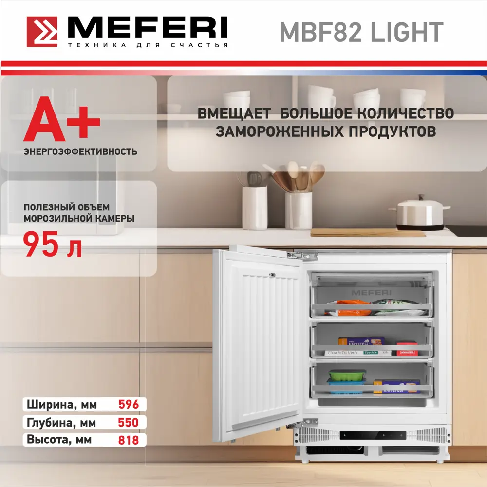 Фото 6 Морозильная камера Meferi MBF82 LOW FROST LIGHT 59.6x82 см цвет белый Фото 6 Морозильная камера Meferi MBF82 LOW FROST LIGHT 59.6x82 см цвет белый