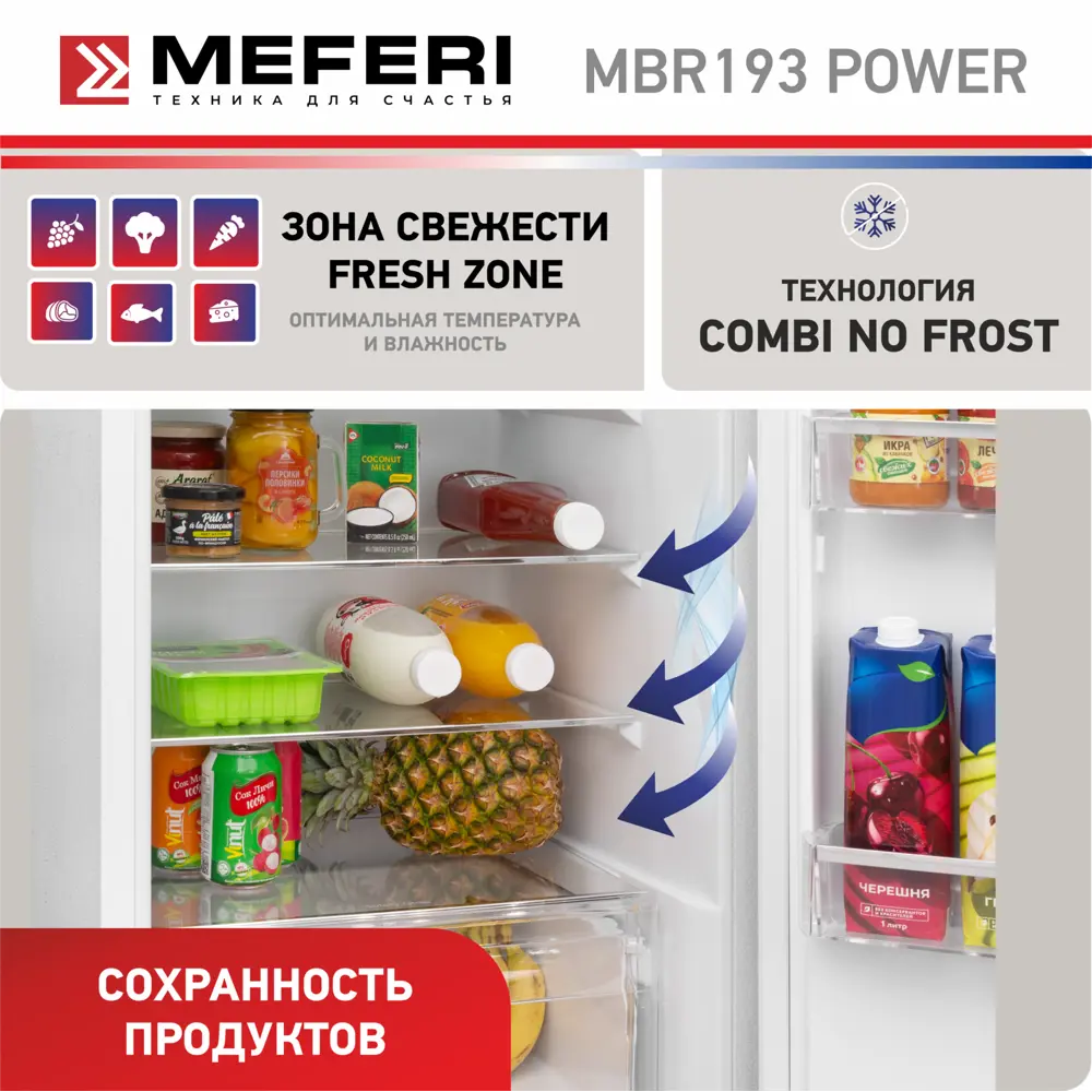 Фото 4 Встраиваемый холодильник Meferi MBR193 COMBI NO FROST POWER 54x193.7 см цвет белый Фото 4 Встраиваемый холодильник Meferi MBR193 COMBI NO FROST POWER 54x193.7 см цвет белый