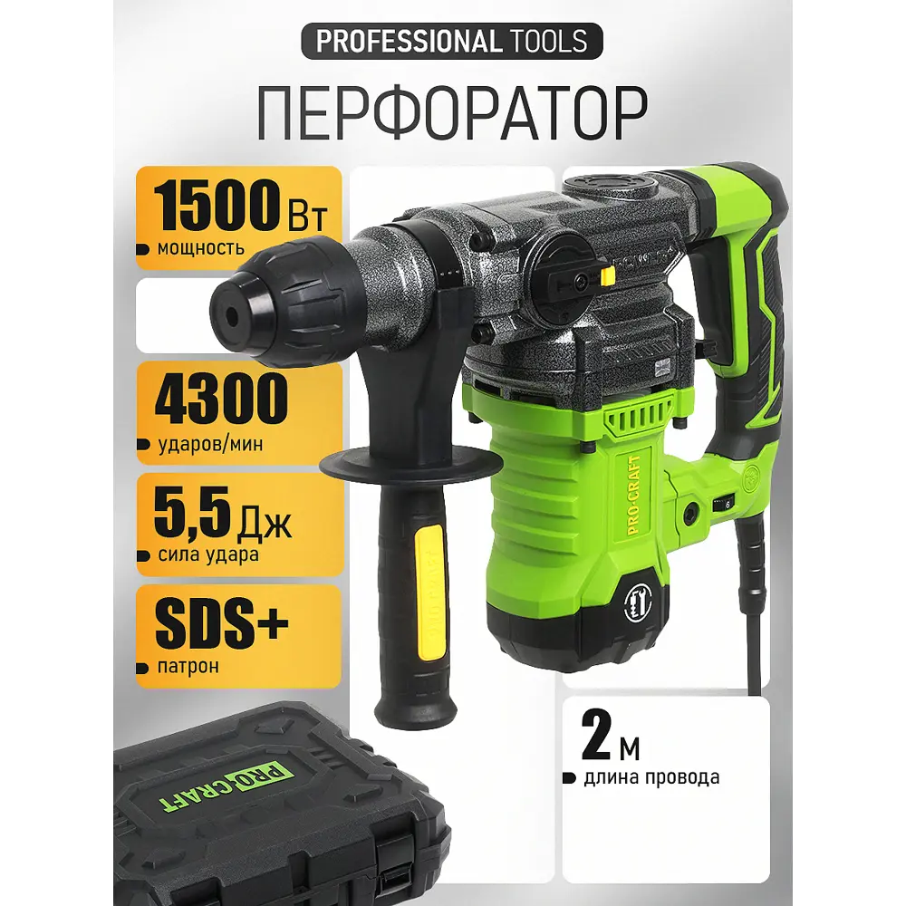 Фото 2 Перфоратор сетевой SDS Plus Procraft BH1800, 1500 Вт, 5.5 Дж Фото 2 Перфоратор сетевой SDS Plus Procraft BH1800, 1500 Вт, 5.5 Дж