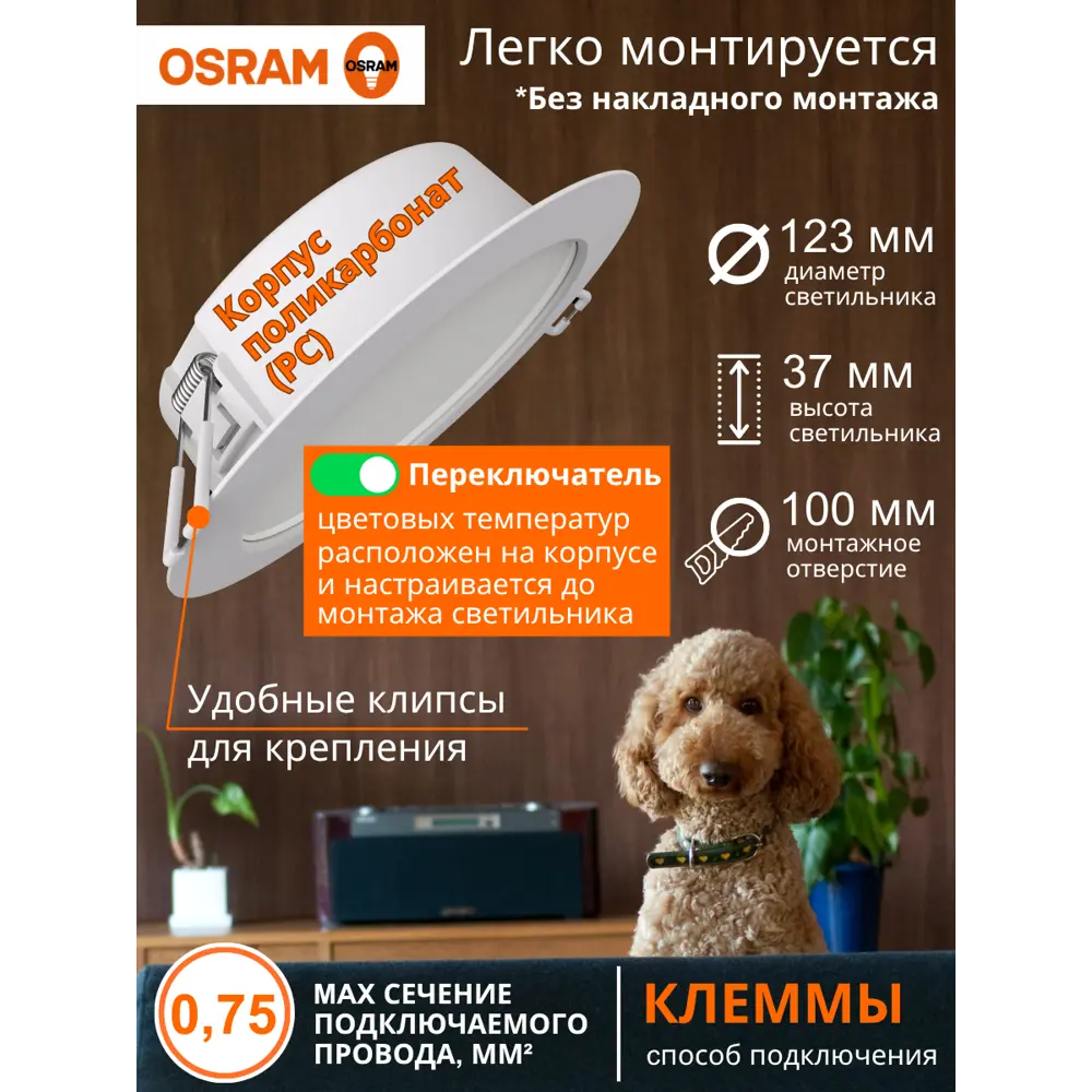 Фото 4 Светильник точечный встраиваемый светодиодный Osram DL MC 8W регулируемый белый свет цвет белый Фото 4 Светильник точечный встраиваемый светодиодный Osram DL MC 8W регулируемый белый свет цвет белый