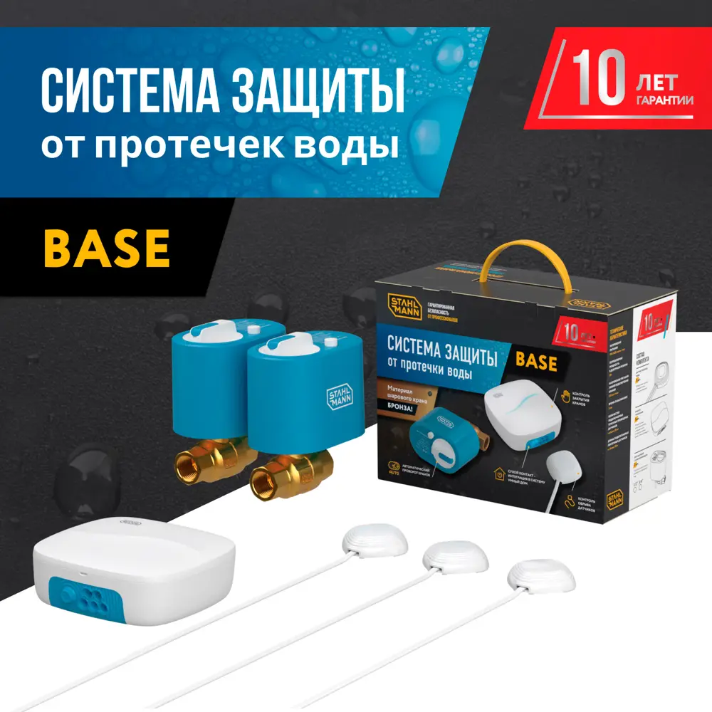 Фото 5 Система защиты от протечки воды Stahlmann Base 1/2 Фото 5 Система защиты от протечки воды Stahlmann Base 1/2